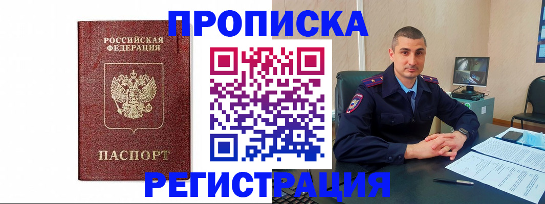 временная регистрация 2025 в Качканаре